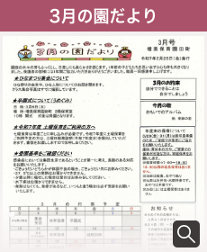 園だより